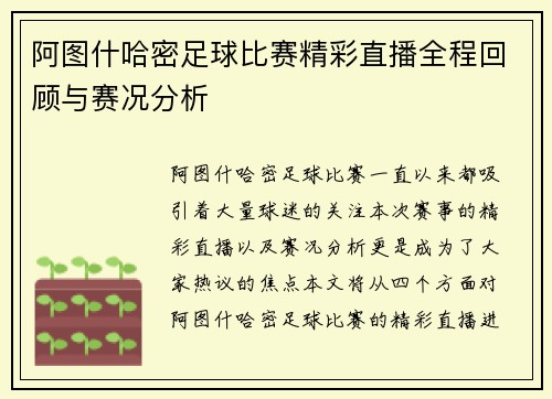 阿图什哈密足球比赛精彩直播全程回顾与赛况分析